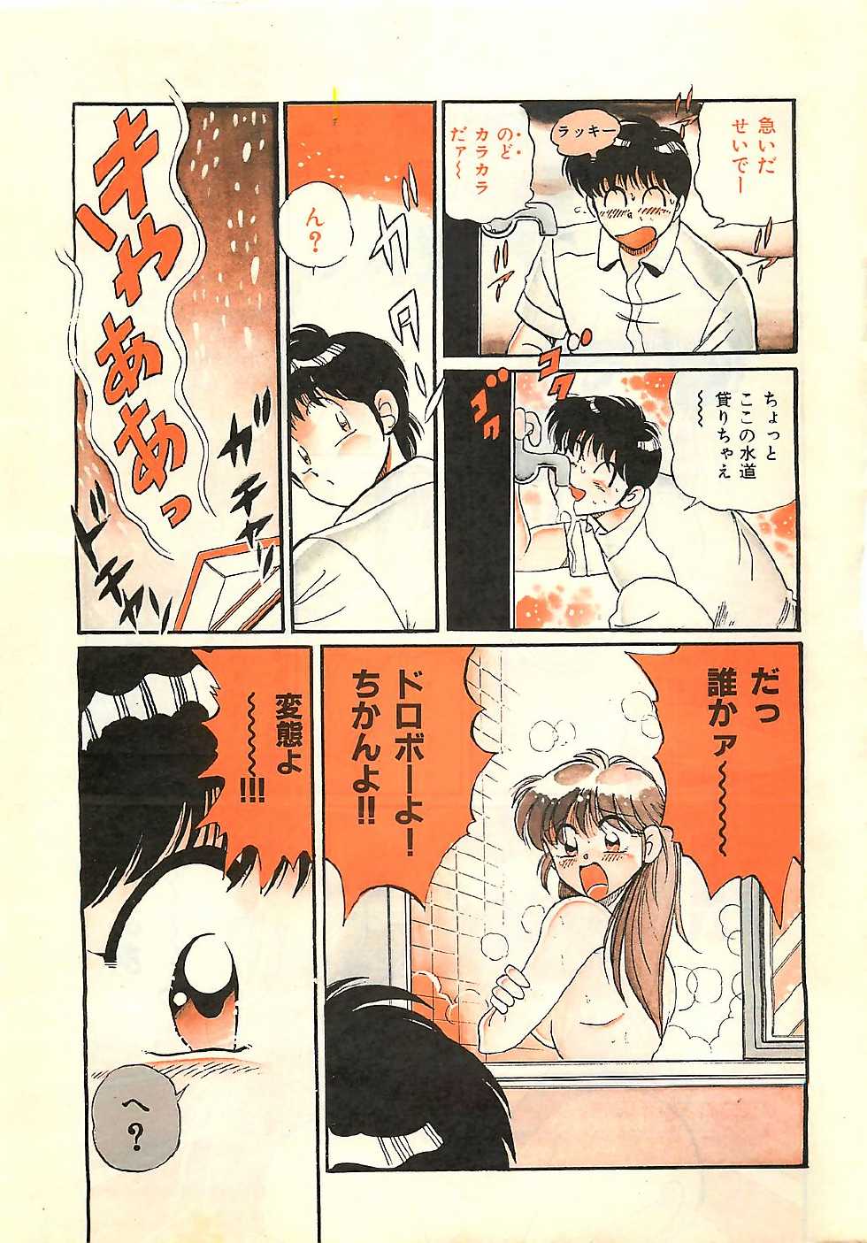 COMIC JUMBO 1995-10 - Page 7