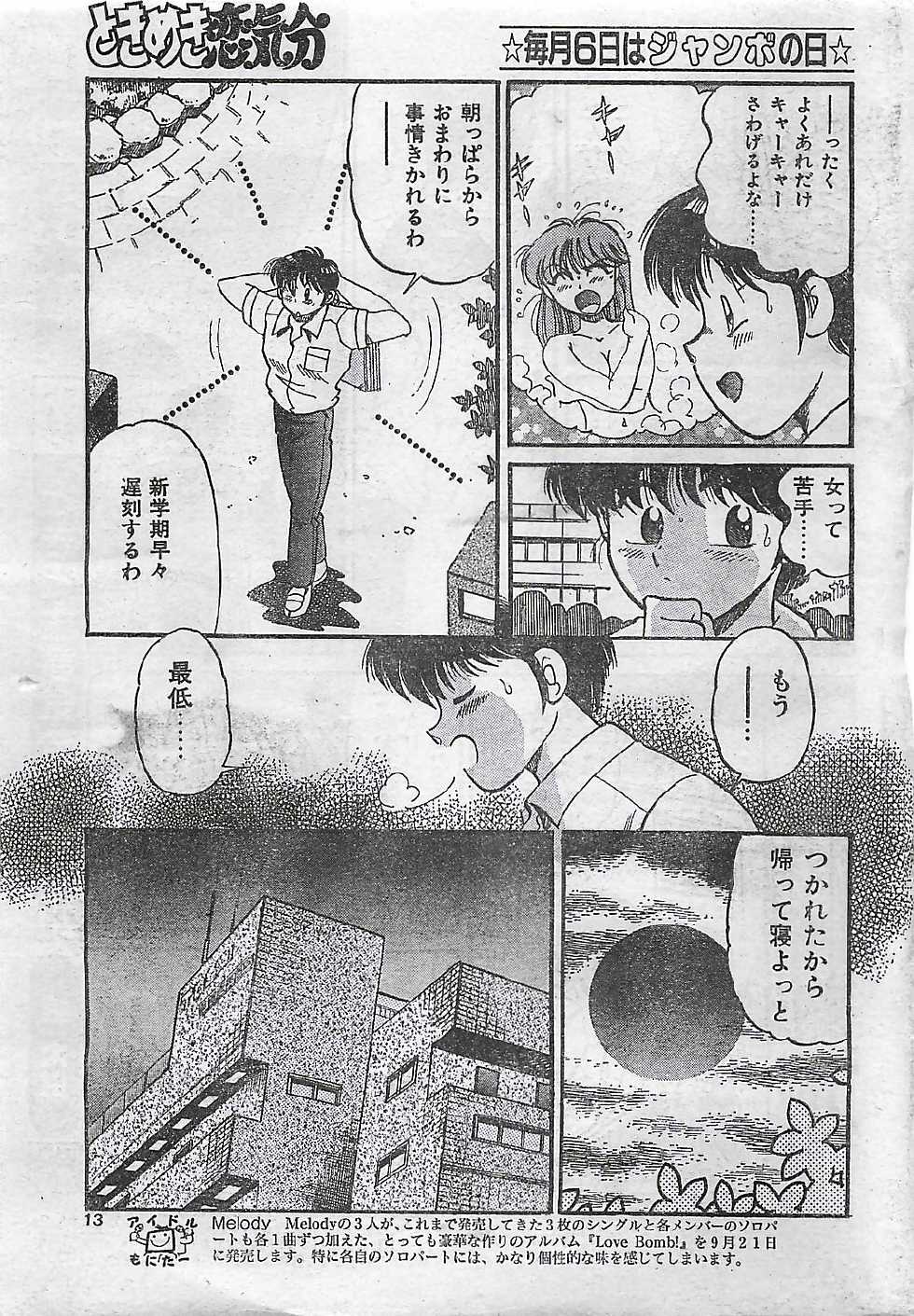 COMIC JUMBO 1995-10 - Page 9