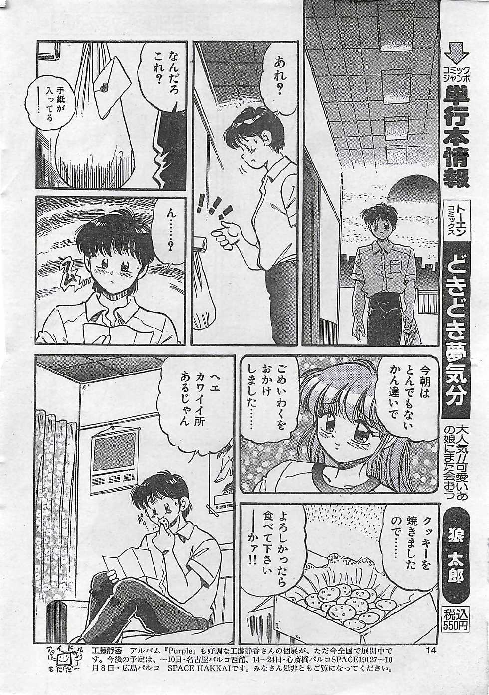 COMIC JUMBO 1995-10 - Page 10
