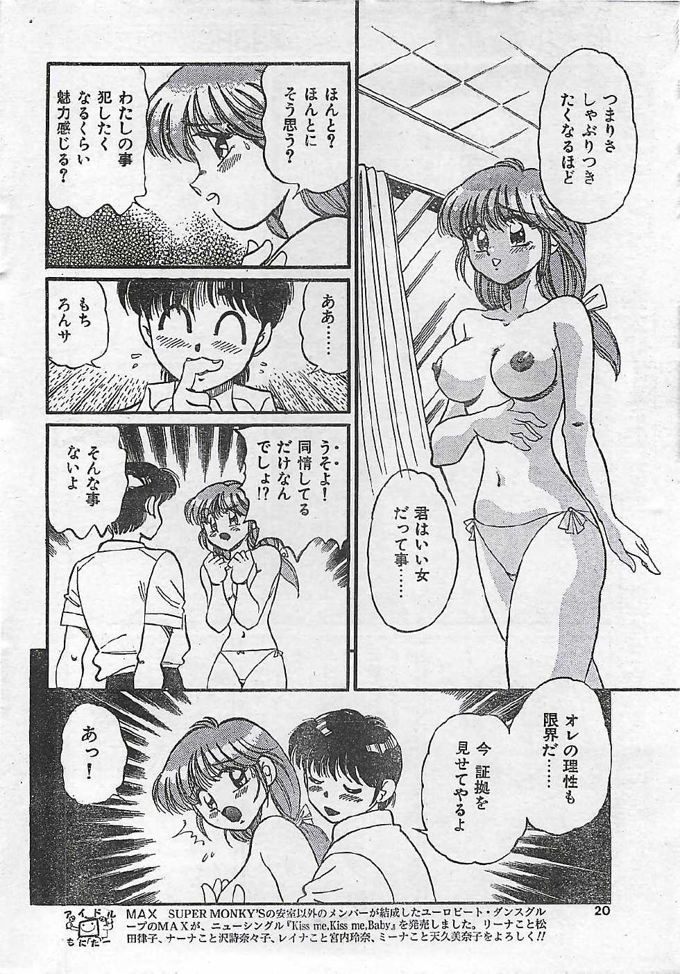 COMIC JUMBO 1995-10 - Page 16