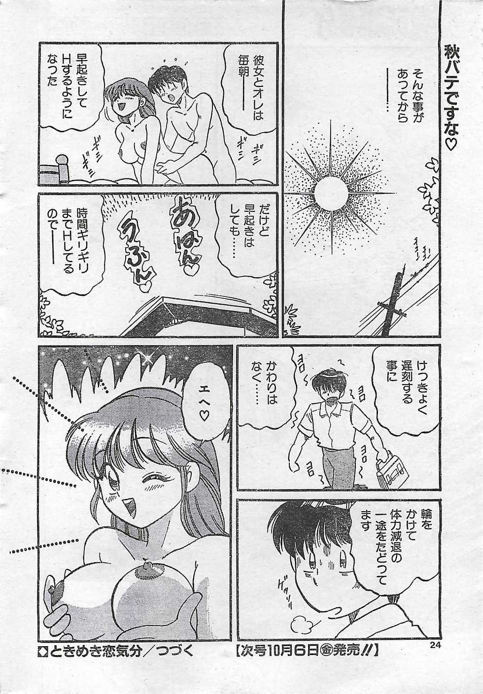 COMIC JUMBO 1995-10 - Page 20