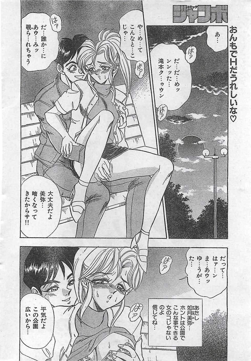 COMIC JUMBO 1995-10 - Page 22