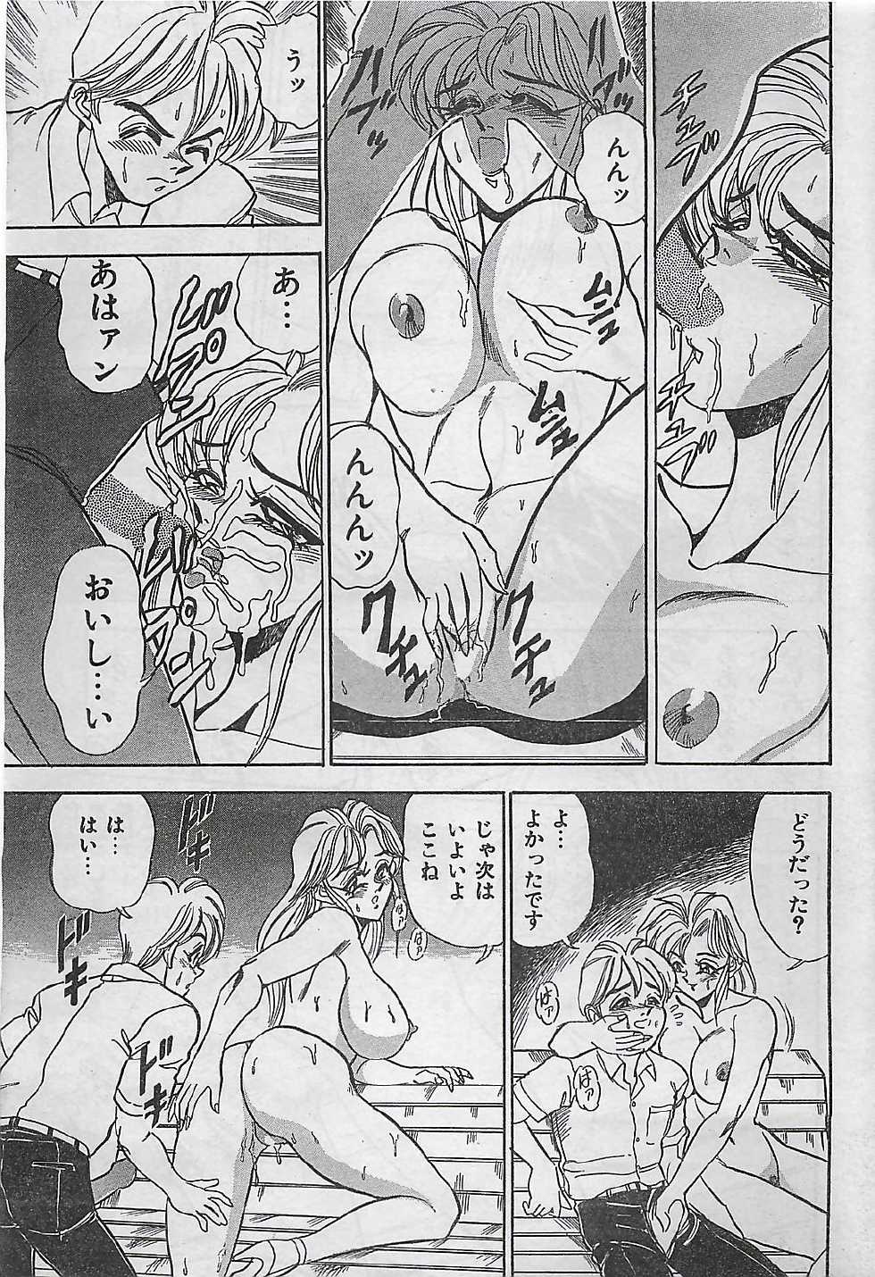 COMIC JUMBO 1995-10 - Page 35
