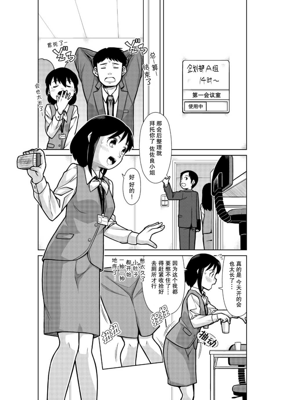 [Sora no Shiun] Omorashi Pinch! Elevator [Chinese] [柠檬茶汉化组] - Page 3