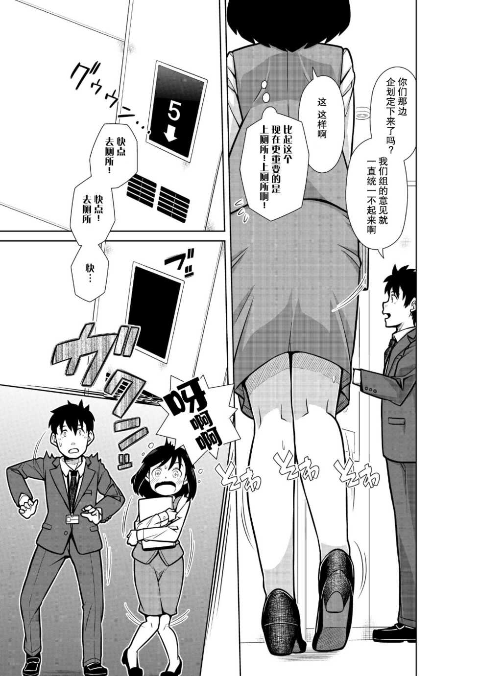 [Sora no Shiun] Omorashi Pinch! Elevator [Chinese] [柠檬茶汉化组] - Page 5
