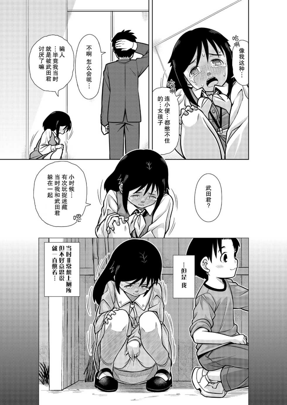 [Sora no Shiun] Omorashi Pinch! Elevator [Chinese] [柠檬茶汉化组] - Page 15