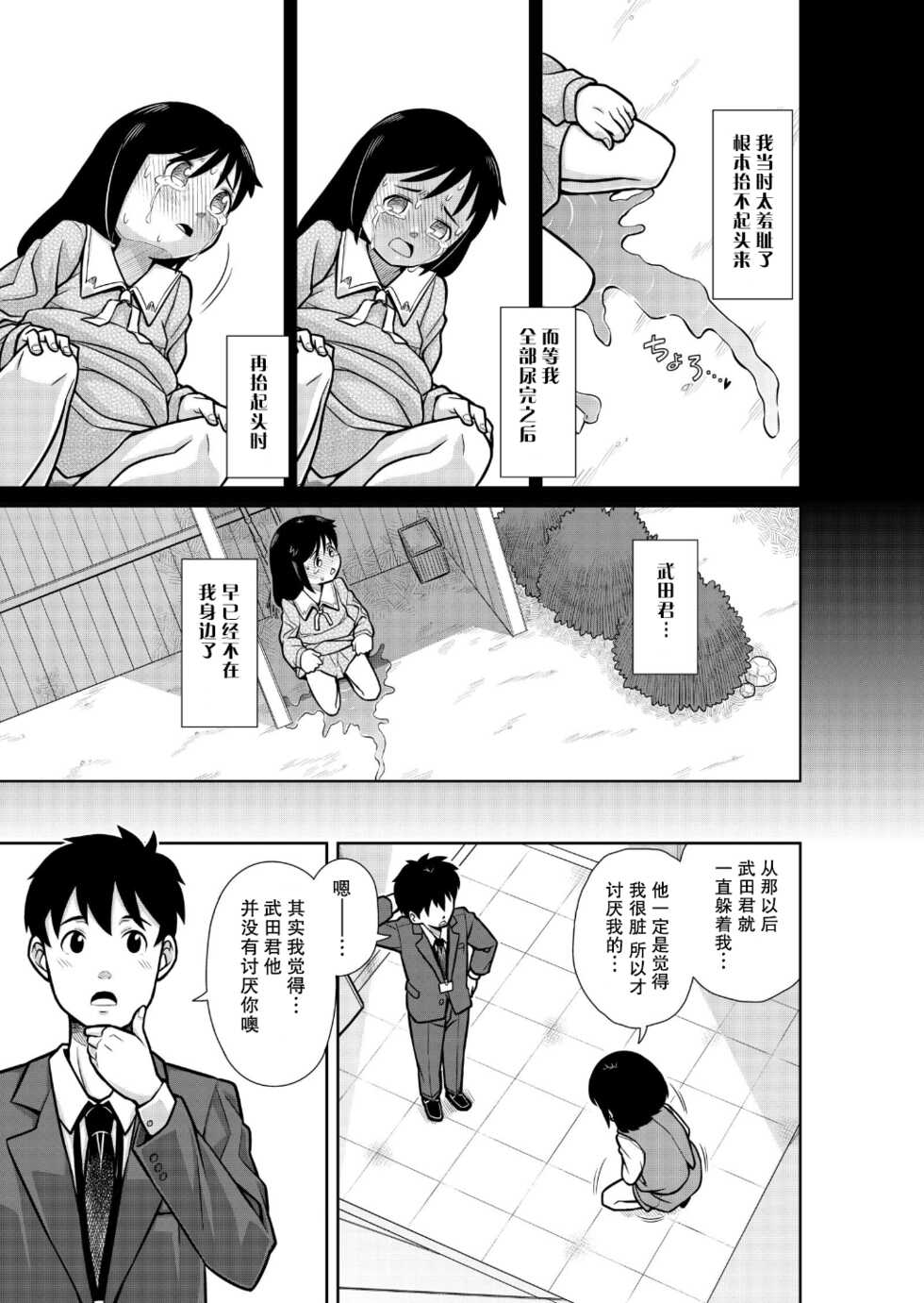 [Sora no Shiun] Omorashi Pinch! Elevator [Chinese] [柠檬茶汉化组] - Page 17