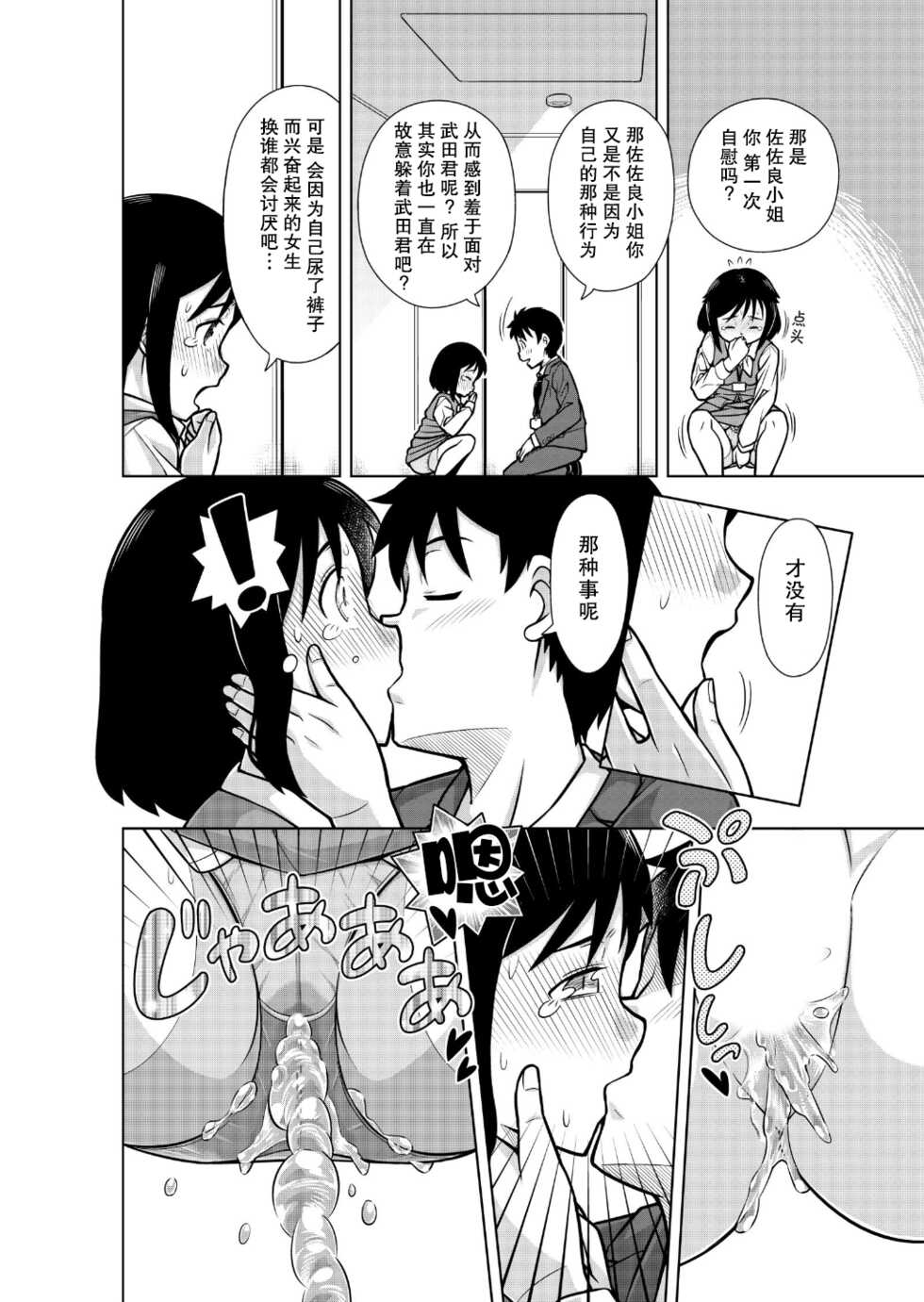 [Sora no Shiun] Omorashi Pinch! Elevator [Chinese] [柠檬茶汉化组] - Page 22