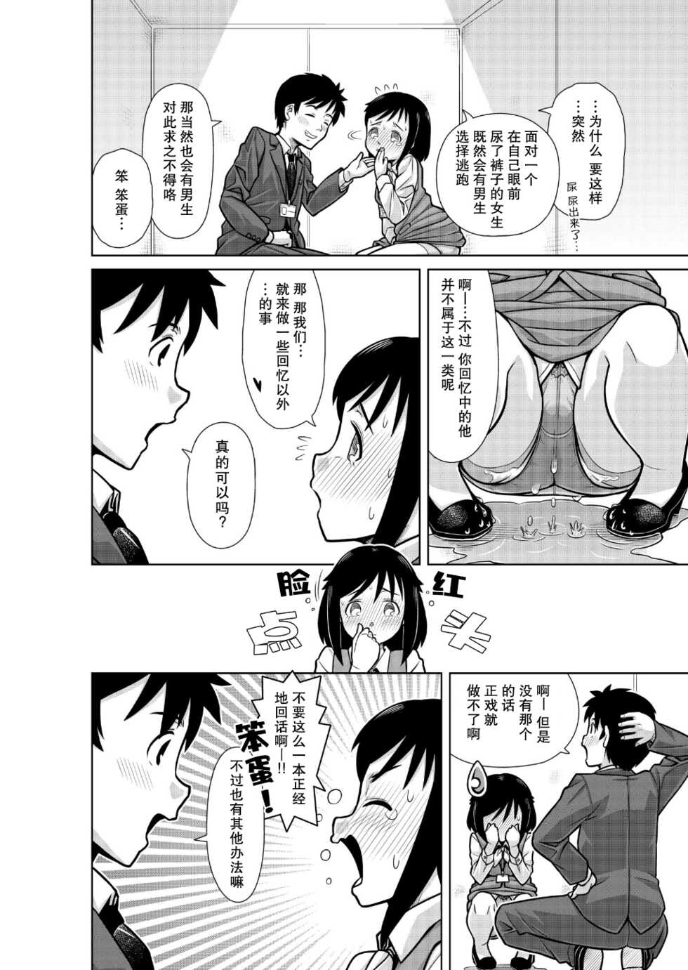 [Sora no Shiun] Omorashi Pinch! Elevator [Chinese] [柠檬茶汉化组] - Page 24