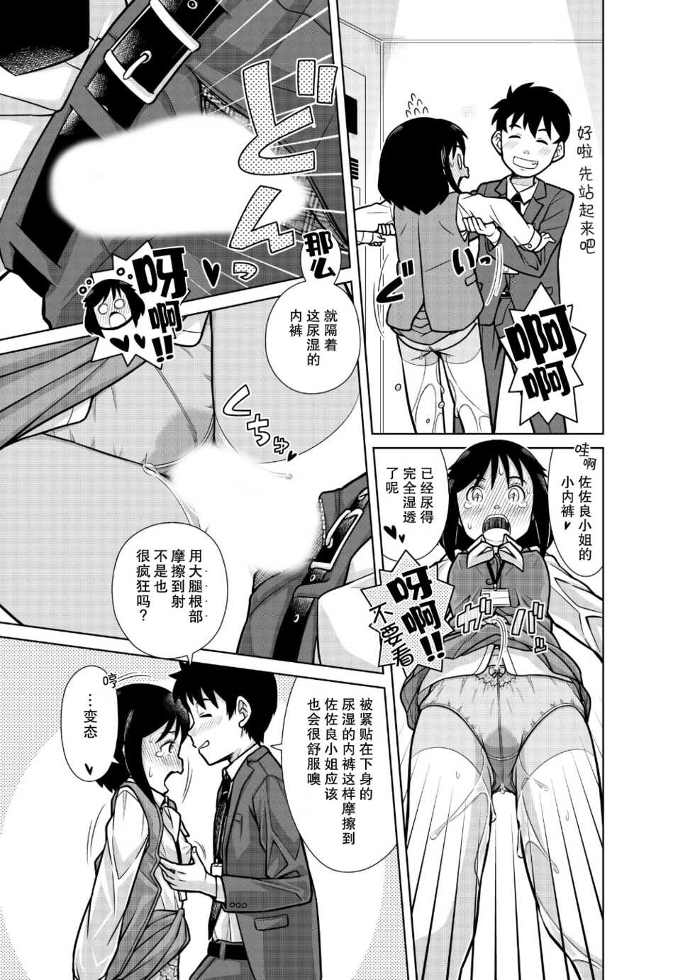 [Sora no Shiun] Omorashi Pinch! Elevator [Chinese] [柠檬茶汉化组] - Page 25