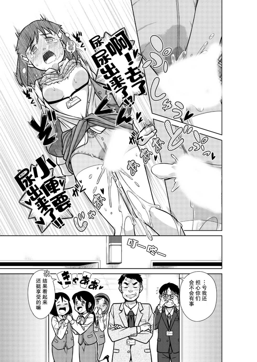 [Sora no Shiun] Omorashi Pinch! Elevator [Chinese] [柠檬茶汉化组] - Page 27