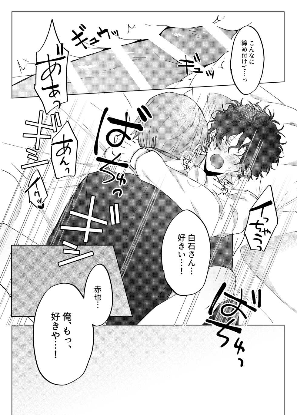 [Meteo (KIYU)] Stuck on you (Prince of Tennis) [Digital] - Page 28