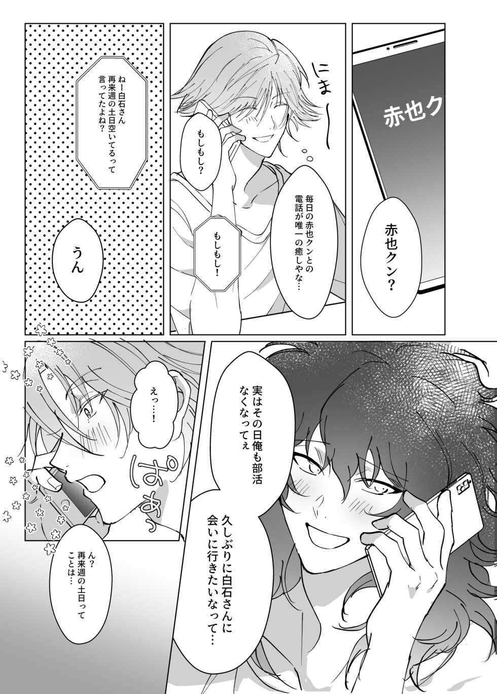 [Meteo (KIYU)] Kimi to Zutto Niji o Miyou. (Prince of Tennis) [Digital] - Page 4