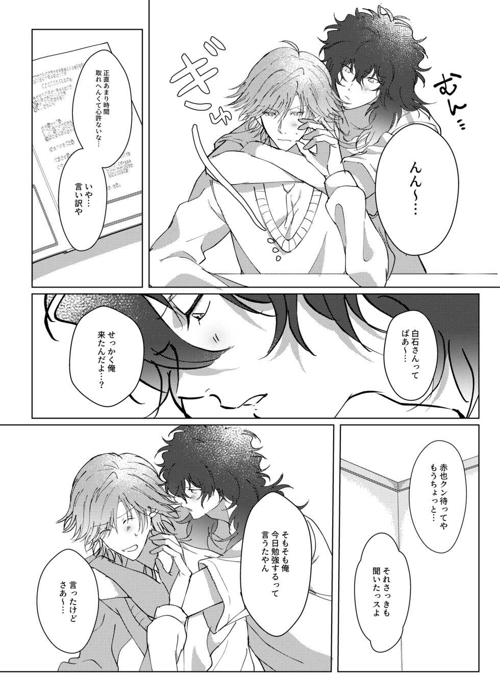 [Meteo (KIYU)] Kimi to Zutto Niji o Miyou. (Prince of Tennis) [Digital] - Page 7