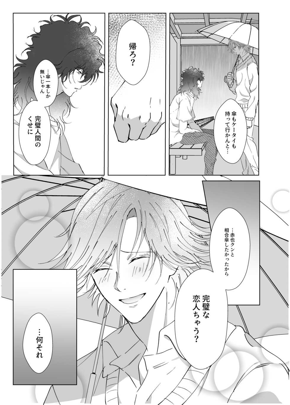 [Meteo (KIYU)] Kimi to Zutto Niji o Miyou. (Prince of Tennis) [Digital] - Page 16