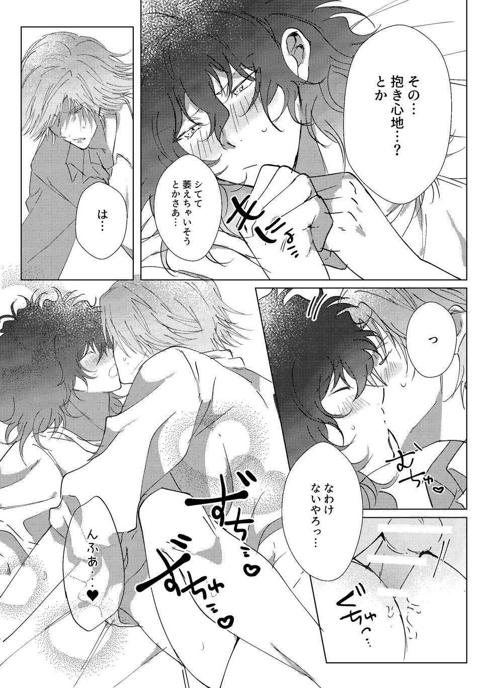 [Meteo (KIYU)] Kimi to Zutto Niji o Miyou. (Prince of Tennis) [Digital] - Page 26
