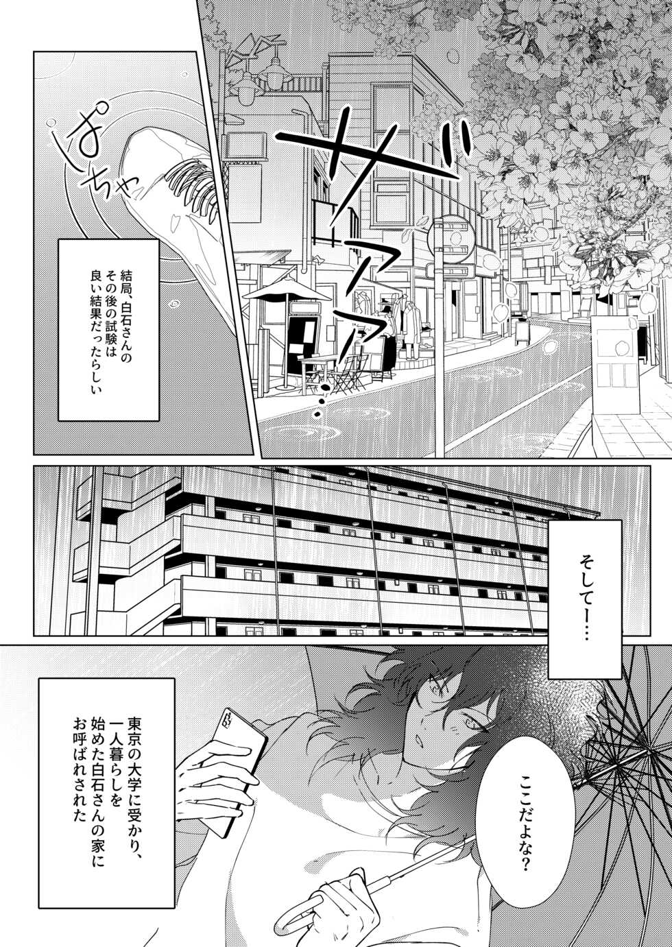 [Meteo (KIYU)] Kimi to Zutto Niji o Miyou. (Prince of Tennis) [Digital] - Page 33