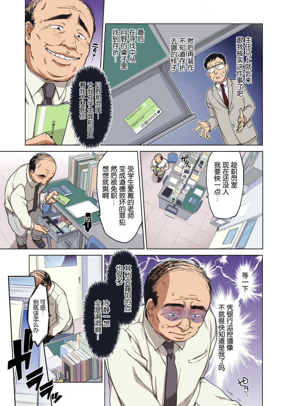 [Muchakai (Mucha)] Chizuru-chan Kaihatsu Nikki Zenpen ~Kataomoichuu no Sensei no Tame, Chuunen Kyoushi ni Hamerareru Junjou Yuutousei~ [Chinese] [Decensored] [Digital] - Page 12