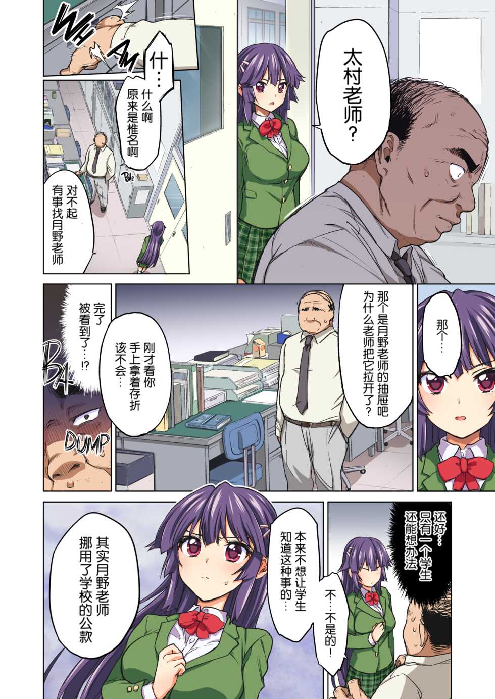 [Muchakai (Mucha)] Chizuru-chan Kaihatsu Nikki Zenpen ~Kataomoichuu no Sensei no Tame, Chuunen Kyoushi ni Hamerareru Junjou Yuutousei~ [Chinese] [Decensored] [Digital] - Page 13