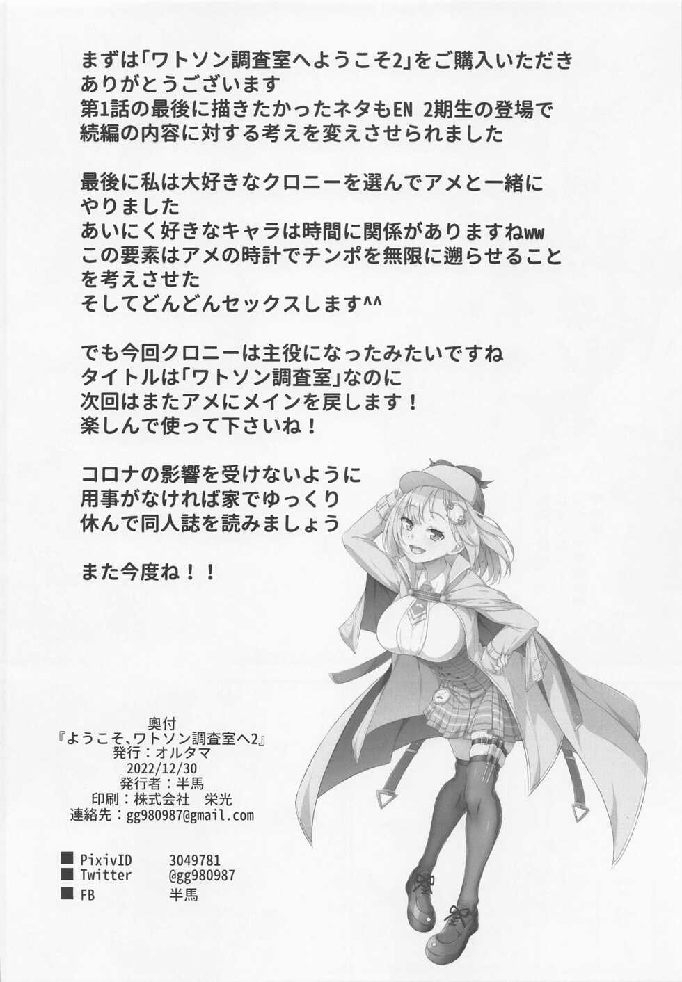 (C101) [Orutama (Hanma)] Youkoso, Watson Chousashitsu e 2 (Amelia Watson) - Page 17