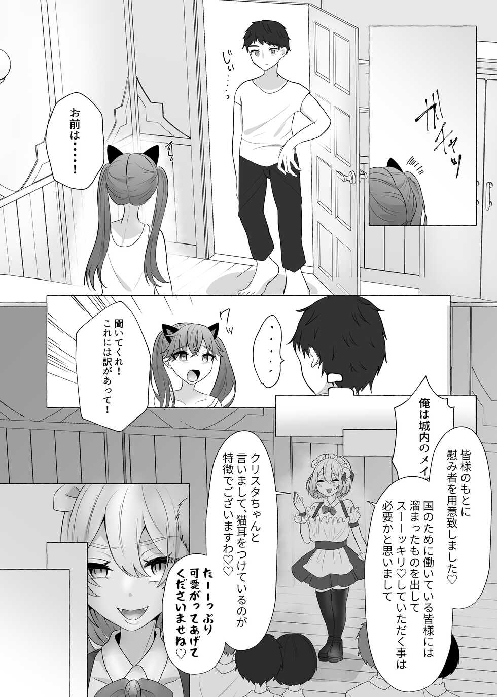 [Blitzkrieg (Umino Ryou)] Senshi no Ore ga Mesuneko Shoufu ni Nanka Zettai Naranai! - Page 16