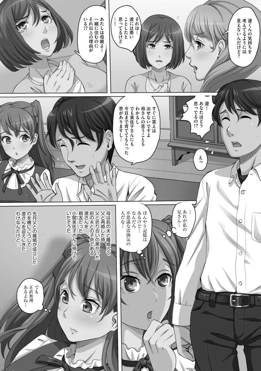 [Yamai Sakatarou] Ryoujoku ni Oboreru On'na-tachi [Digital] - Page 7