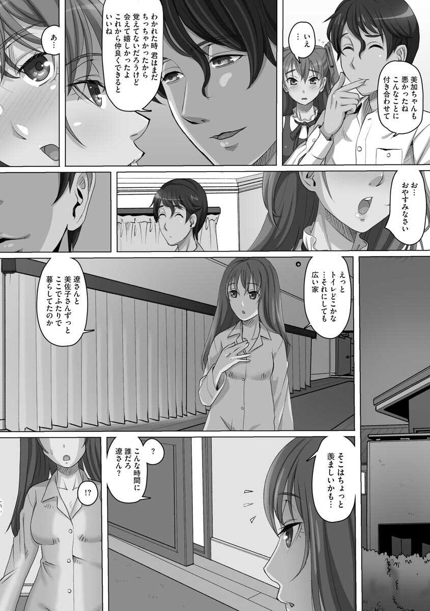 [Yamai Sakatarou] Ryoujoku ni Oboreru On'na-tachi [Digital] - Page 9