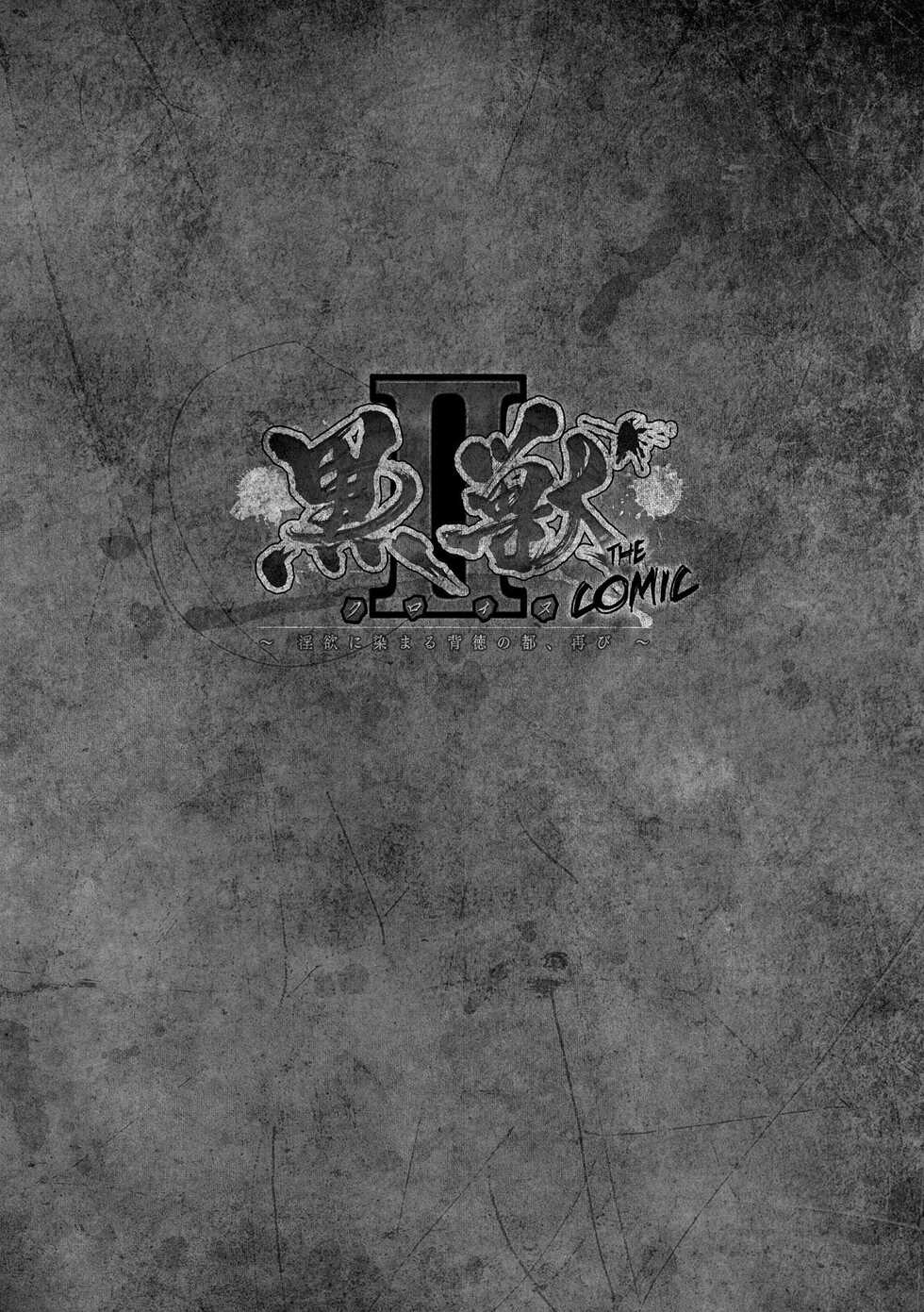 [Tsukitokage] Kuroinu 2 -Inyoku ni Somaru Haitoku no Miyako, Futatabi- THE COMIC [Digital] 흑수2 (korean) [Decensored] - Page 4