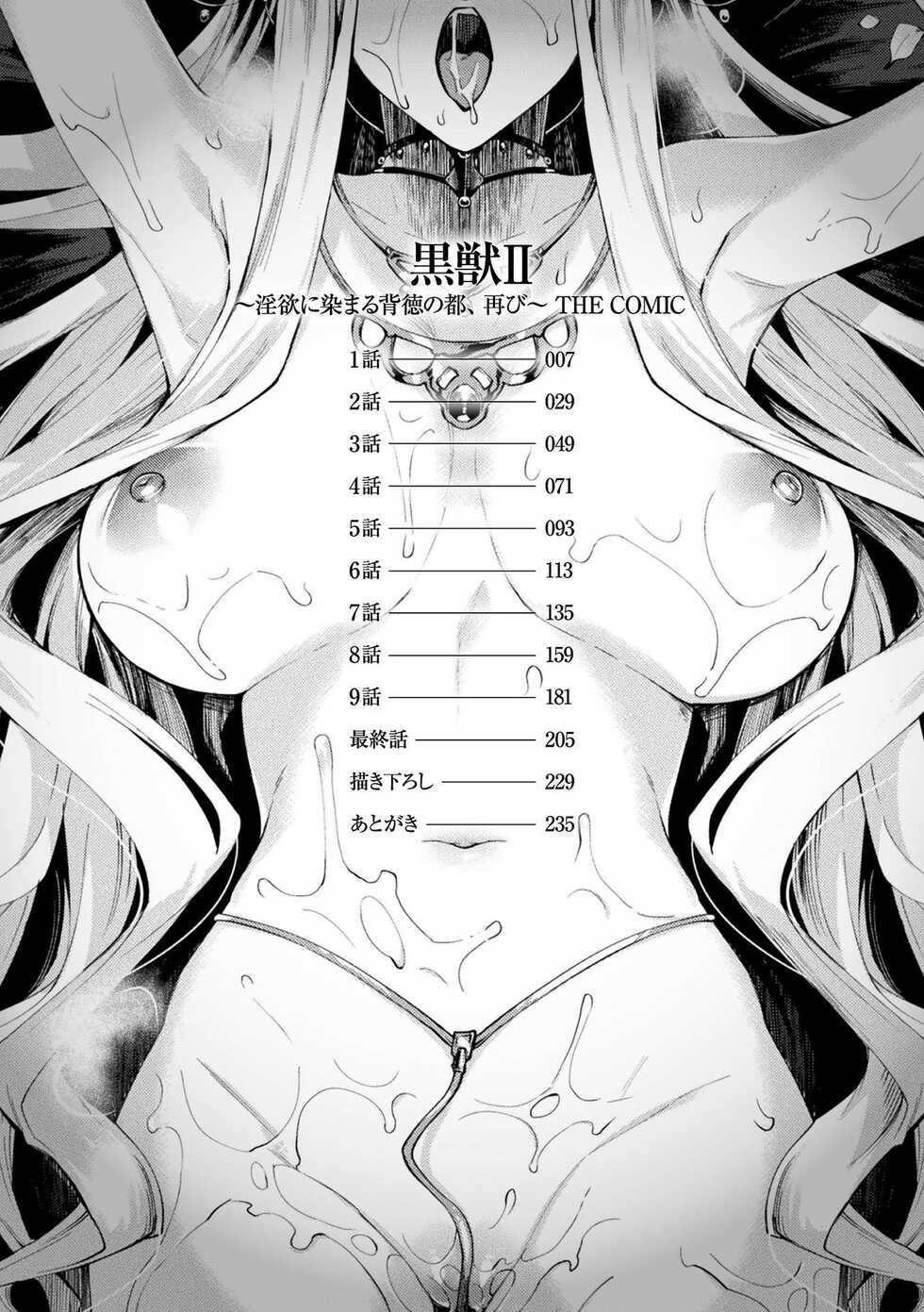 [Tsukitokage] Kuroinu 2 -Inyoku ni Somaru Haitoku no Miyako, Futatabi- THE COMIC [Digital] 흑수2 (korean) [Decensored] - Page 5