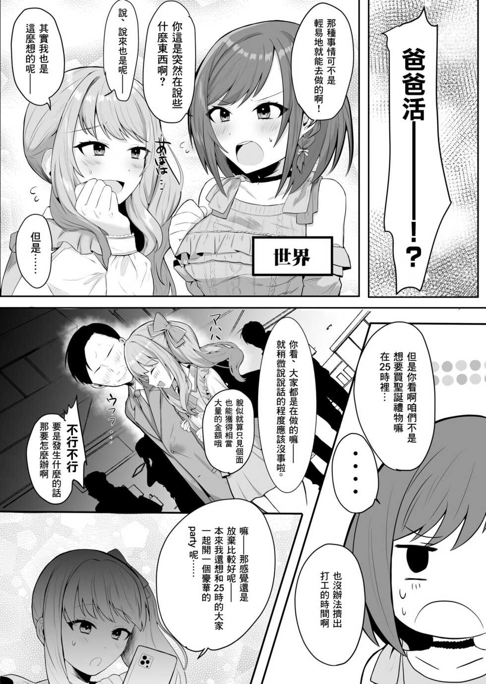 [Ondoreanko Mochi] Enanan ga Papakatsu suru Hanashi (Project Sekai) [Chinese] - Page 2