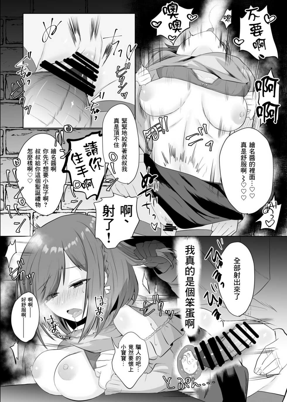 [Ondoreanko Mochi] Enanan ga Papakatsu suru Hanashi (Project Sekai) [Chinese] - Page 7