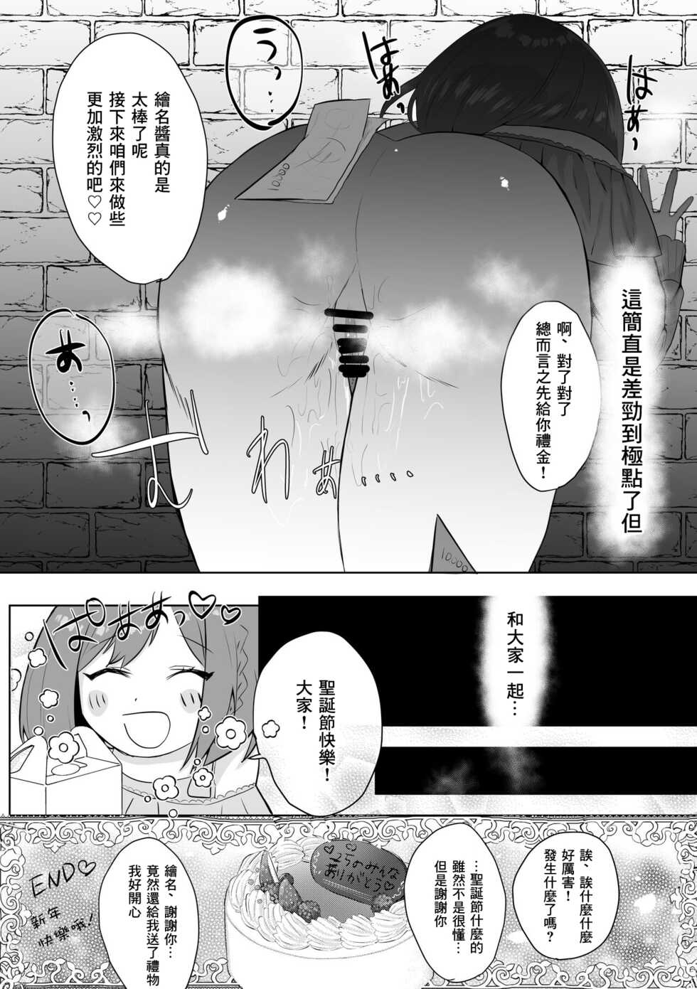 [Ondoreanko Mochi] Enanan ga Papakatsu suru Hanashi (Project Sekai) [Chinese] - Page 8