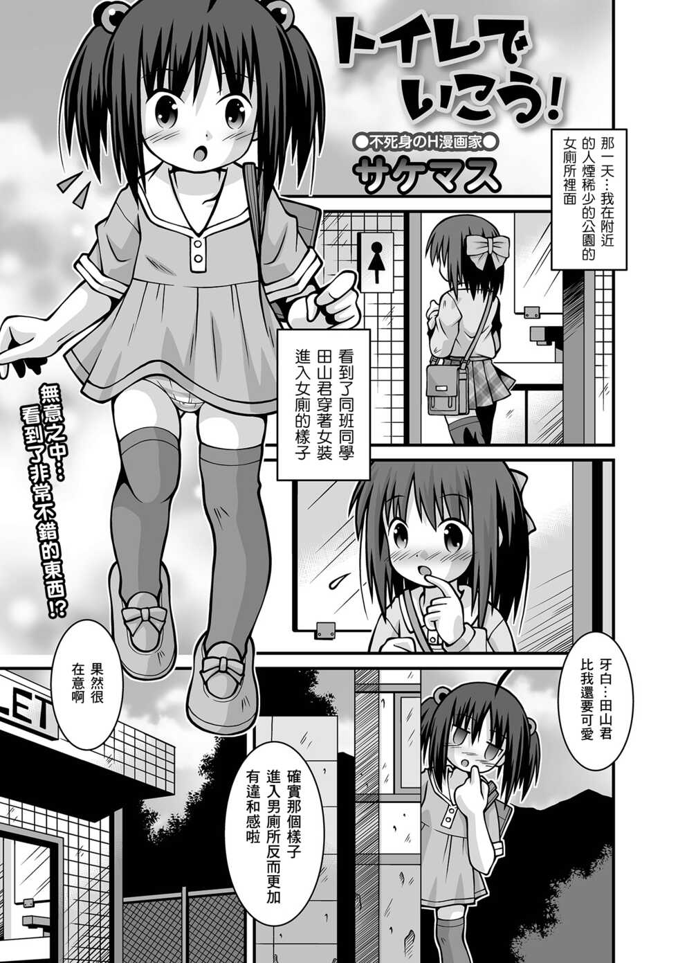 [Sakemasu] Toile de Ikou! (COMIC Mate Legend Vol. 41 2021-10) [Chinese] [Digital] - Page 1