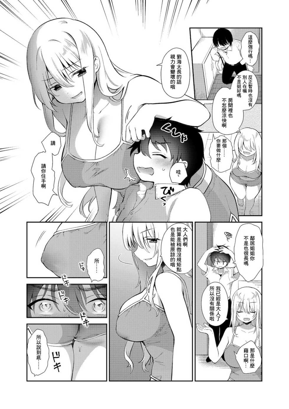 [Fetishism Pocket (Amanagi Seiji)] Otonari no Onee-san ni Taberareru (Zettai Boku ga Makechau Hon) [Chinese] [Digital] - Page 2