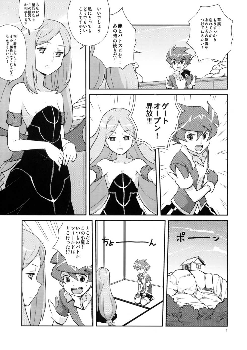 (COMIC1☆4) [Zenra Restaurant (Heriyama)] Refresh Step (Battle Spirits Shounen Gekiha Dan) - Page 2