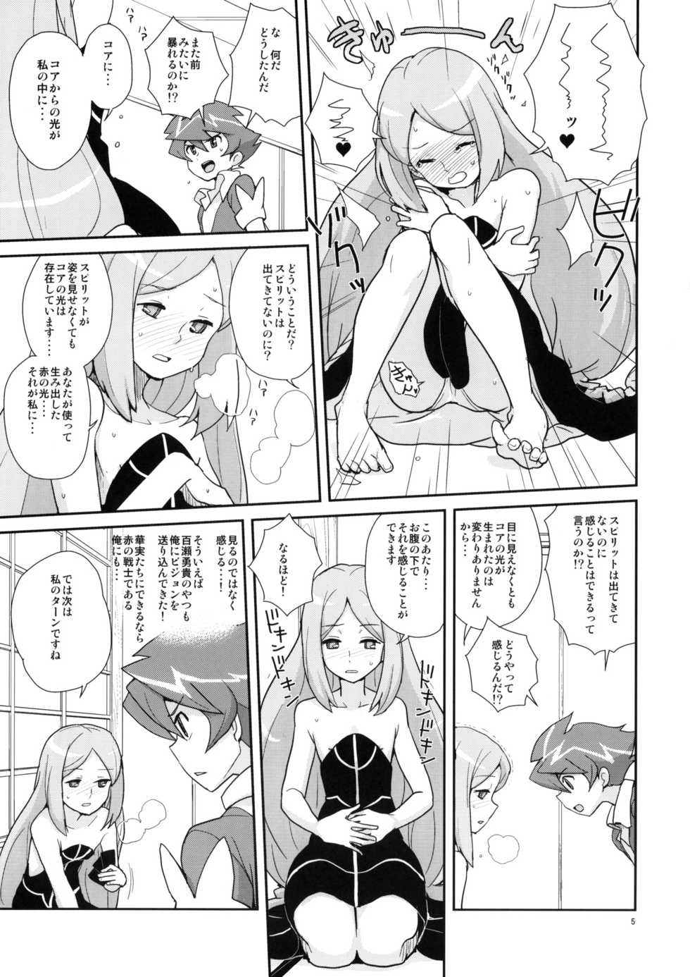 (COMIC1☆4) [Zenra Restaurant (Heriyama)] Refresh Step (Battle Spirits Shounen Gekiha Dan) - Page 4