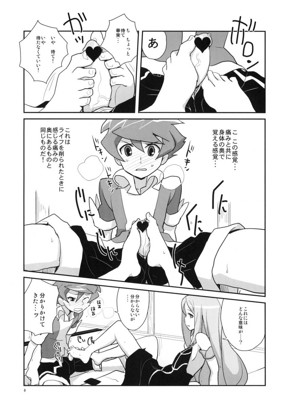 (COMIC1☆4) [Zenra Restaurant (Heriyama)] Refresh Step (Battle Spirits Shounen Gekiha Dan) - Page 7