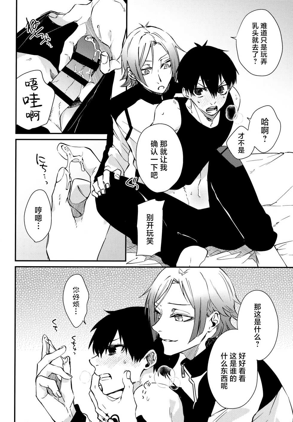 (Seishun Egoism 2) [RoLOCK (Ichi)] Love potion (Blue Lock) [Chinese] - Page 15