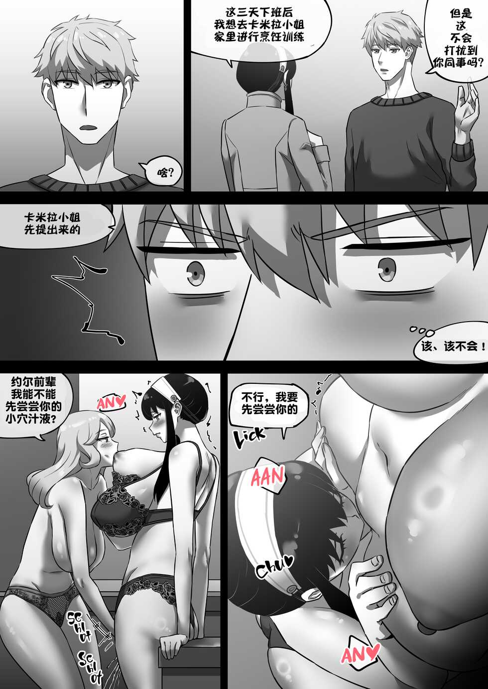 [AKAIMELON] Klein Ryou Kyouyou Nikubenki Nyuugyuu Babaa Yor Forger 2 (SPY X FAMILY) [Chinese] - Page 14