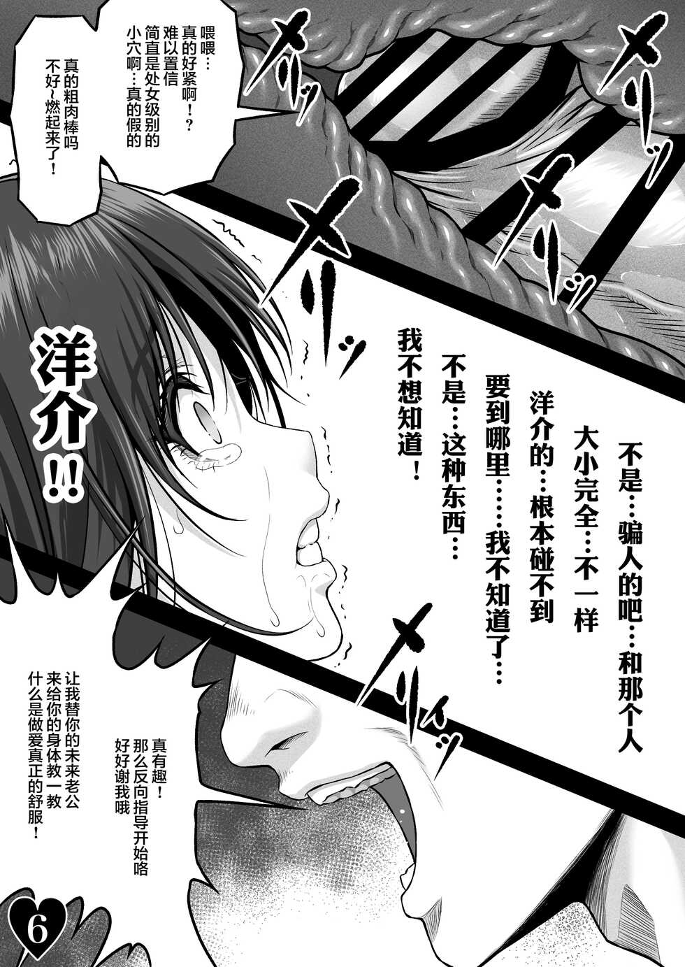 [MYTHICAL WORLD (Lioreo)] YUMENO CRISIS ~Kegasareta Ningyo Hime~ [Chinese] - Page 8