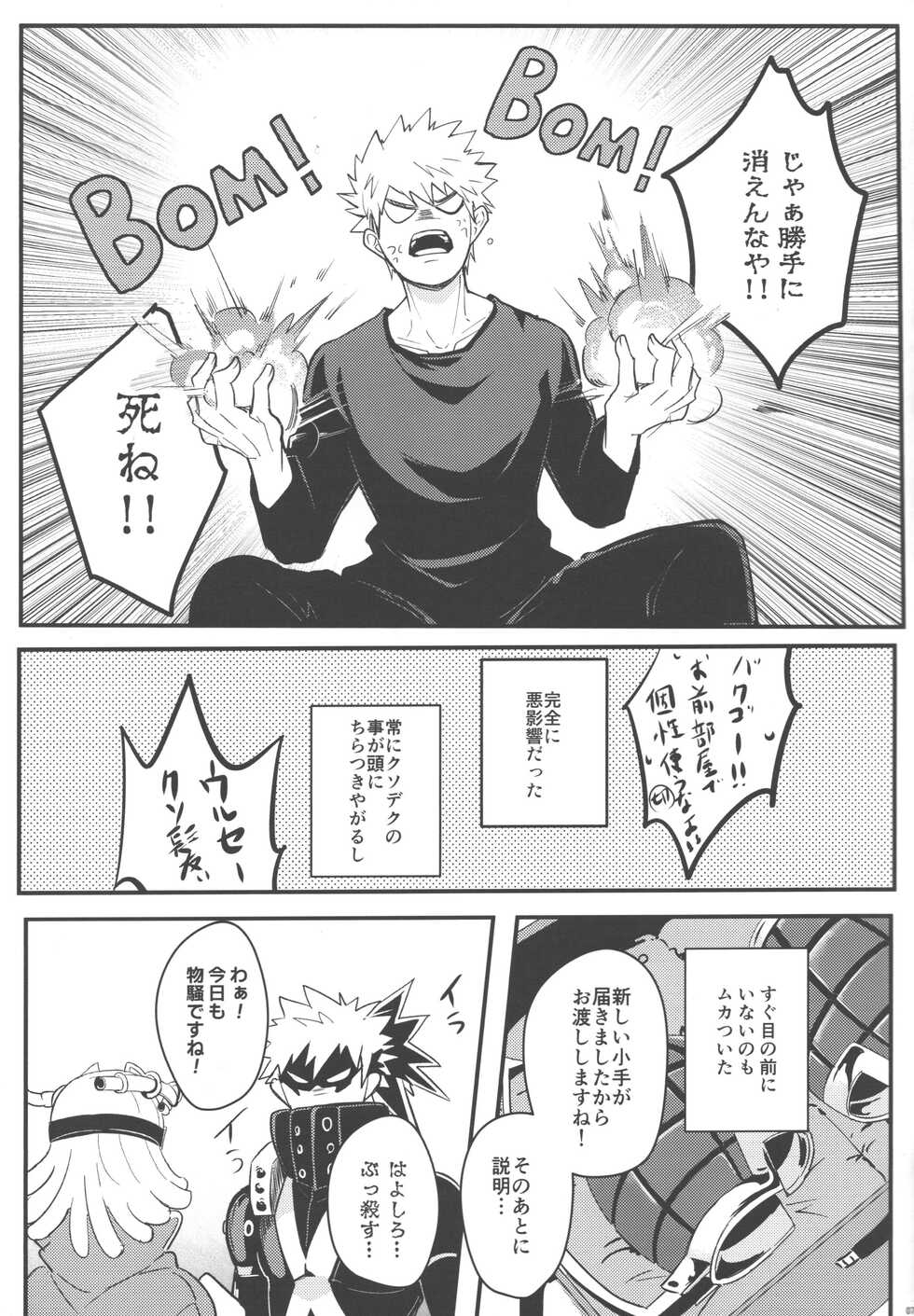 [Nakefura (Saba)] Tsugi no Sekai de Aimashou (Boku no Hero Academia) - Page 6