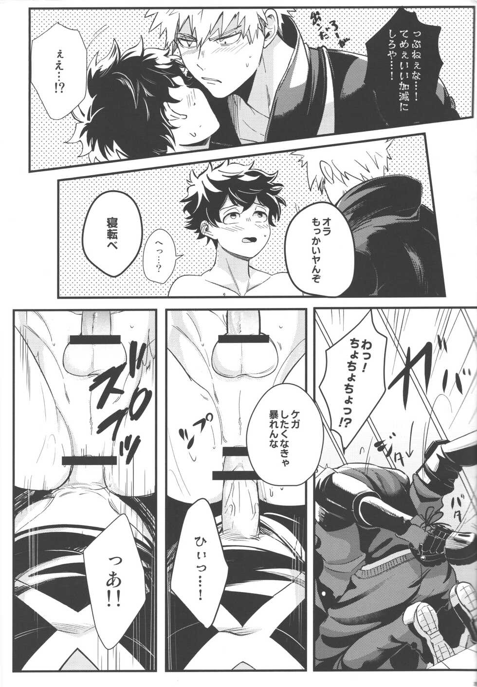 [Nakefura (Saba)] Tsugi no Sekai de Aimashou (Boku no Hero Academia) - Page 34