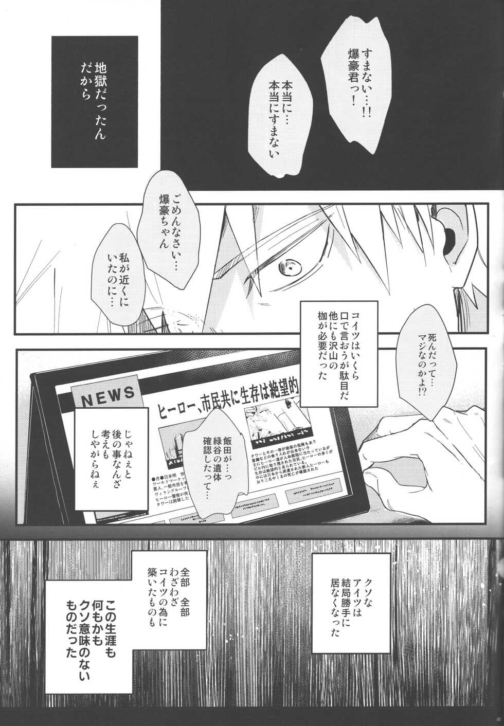 [Nakefura (Saba)] Tsugi no Sekai de Aimashou (Boku no Hero Academia) - Page 40