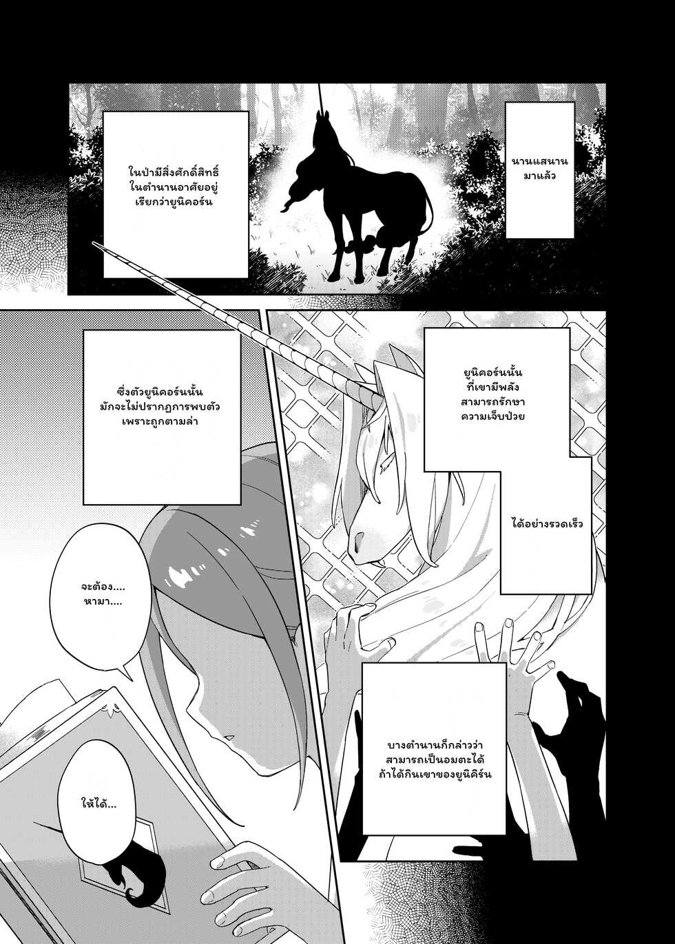[imotare (moyori)] Shoujo wa Unicorn no Tsuno ga Hoshii [Thai ภาษาไทย] [Digital] - Page 4