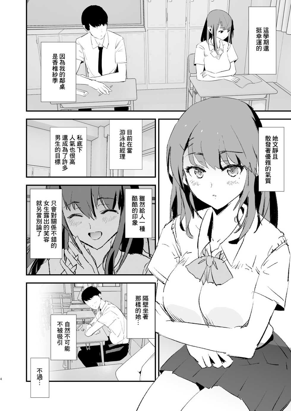 [Yami ni Ugomeku (Dokurosan)] Watashi-tachi no Onaho Koukan Gasshuku Ichinichime to Futsukame! + Omake Paper [Chinese] [臭鼬娘漢化組] [Decensored] - Page 5