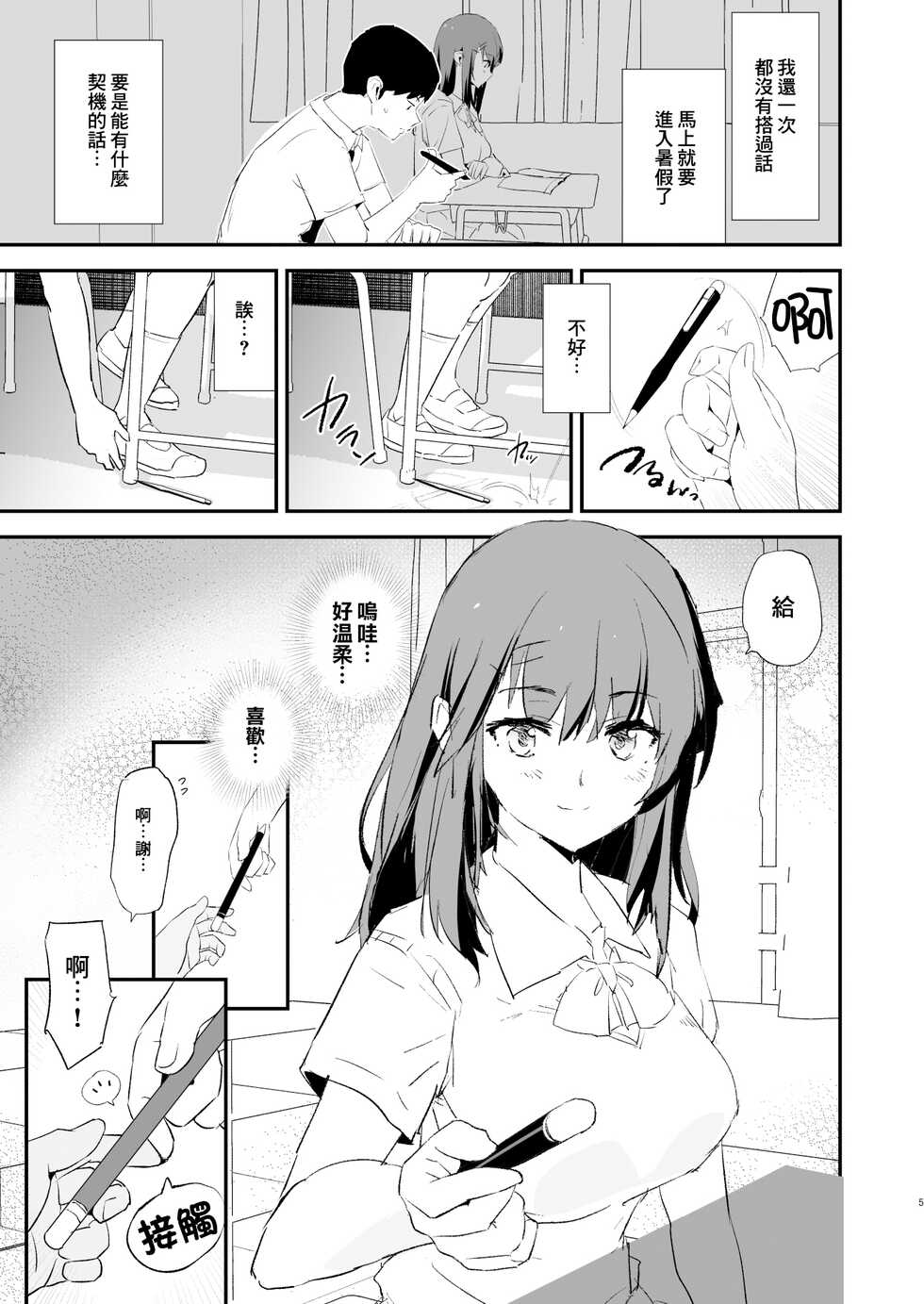 [Yami ni Ugomeku (Dokurosan)] Watashi-tachi no Onaho Koukan Gasshuku Ichinichime to Futsukame! + Omake Paper [Chinese] [臭鼬娘漢化組] [Decensored] - Page 6