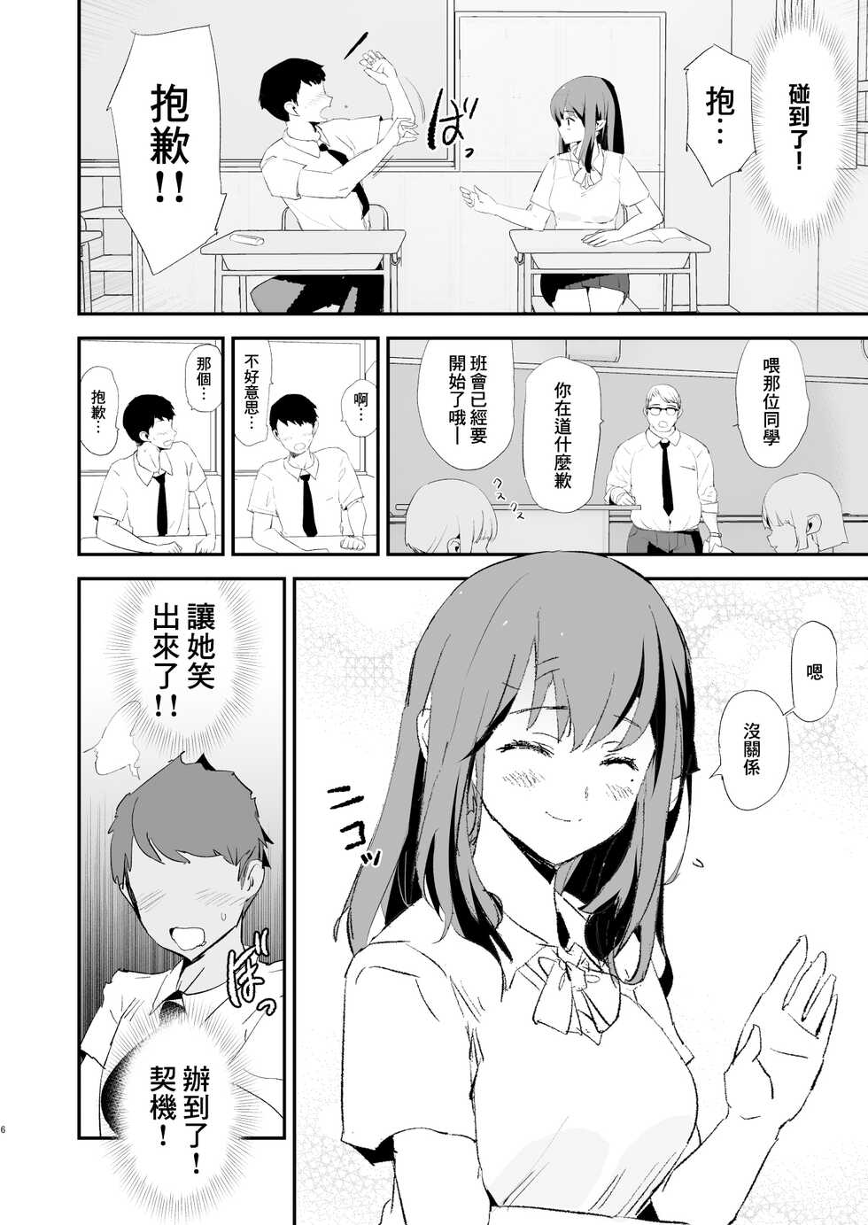 [Yami ni Ugomeku (Dokurosan)] Watashi-tachi no Onaho Koukan Gasshuku Ichinichime to Futsukame! + Omake Paper [Chinese] [臭鼬娘漢化組] [Decensored] - Page 7