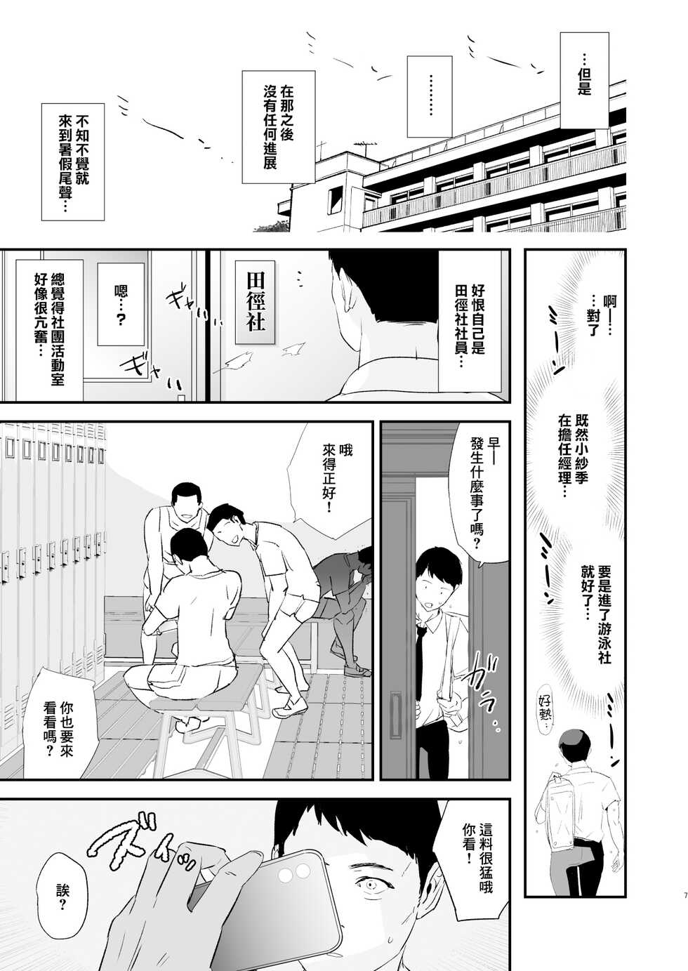 [Yami ni Ugomeku (Dokurosan)] Watashi-tachi no Onaho Koukan Gasshuku Ichinichime to Futsukame! + Omake Paper [Chinese] [臭鼬娘漢化組] [Decensored] - Page 8