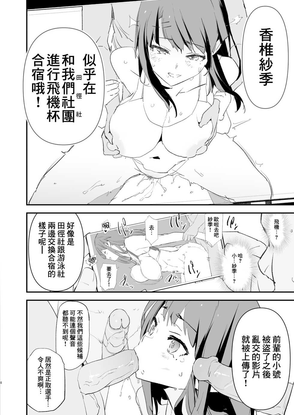 [Yami ni Ugomeku (Dokurosan)] Watashi-tachi no Onaho Koukan Gasshuku Ichinichime to Futsukame! + Omake Paper [Chinese] [臭鼬娘漢化組] [Decensored] - Page 9