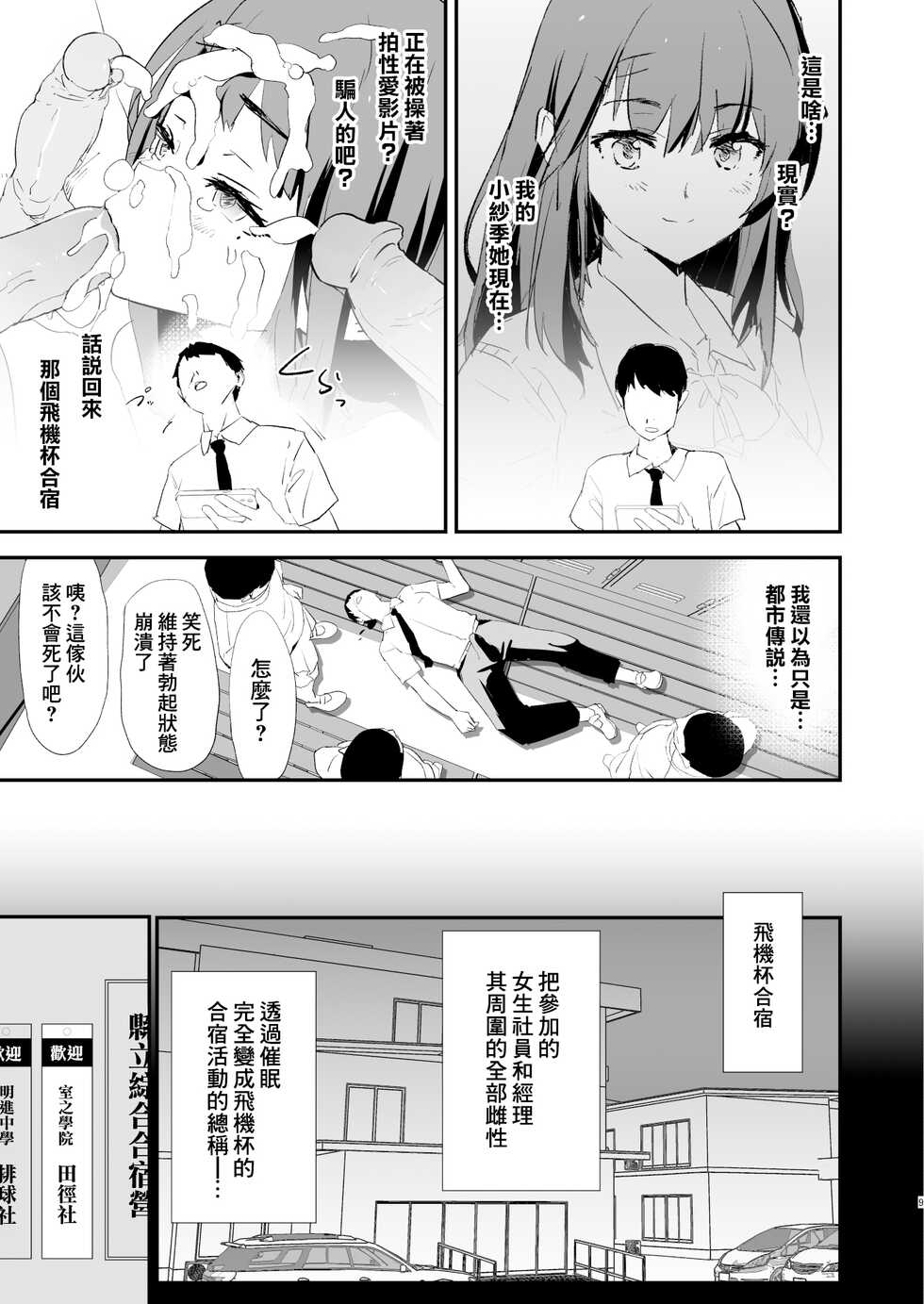[Yami ni Ugomeku (Dokurosan)] Watashi-tachi no Onaho Koukan Gasshuku Ichinichime to Futsukame! + Omake Paper [Chinese] [臭鼬娘漢化組] [Decensored] - Page 10